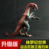侏罗纪公园4 精品仿真动物模型 恐龙世界玩具镰刀龙 死神龙 慢龙
