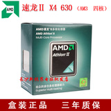 AMD Athlon II X4 630盒装 四核处理器CPU 938针 AM3 三年保 特价