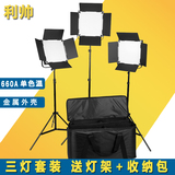 利帅 660A 摄影灯 大功率LED补光灯微电影视频影棚外拍影室摄像灯