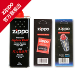 美国原装正品zippo打火机油+火石+棉芯 配件套装 ZIPPO正版旗舰店