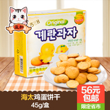 海太鸡蛋饼干45克韩国原装进口休闲儿童零食品宝宝辅食