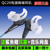 博士  QC20i QC20入耳式降噪耳机 qc20降噪耳机 qc20i耳机新款