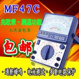 南京科华MF47C外磁全保护指针式万用表机械式万能表测温防烧包邮