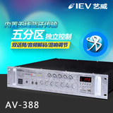 eIEV/艺威 AV388定压定阻功放机 专业ktv舞台功放大功率数字蓝牙