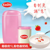 Easiyo新西兰进口易极优酸奶机自制酸奶YOYO制作器粉色机2016新款