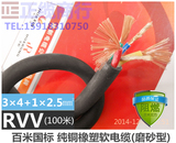 华新国际 阻燃橡塑软电缆ZR-RVV3*4+1*2.5平方 四芯护套软线100米