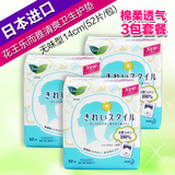 日本进口KAO花王乐而雅超薄棉柔3包无荧光剂零敏肌卫生护垫包邮