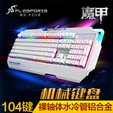 腹灵魔甲机械键盘七彩背光游戏键盘白色混彩青轴RGB背光电竞104键