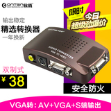 欧腾 VGA转AV转换器 电脑转s端子电视机 视频电视看电脑转AV盒子