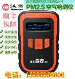 汉王霾表M1雾霾检测仪PM2.5检测仪器 手持式霾表pm2.5检测