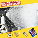 雪花般泡沫喷壶 家用高压洗车机泡沫壶 洗车泡沫机  操作简单方便