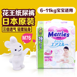 包邮 日本原装进口 花王婴儿纸尿裤M76片 宝宝尿不湿 三倍透气