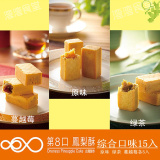 台湾代购第8口凤梨酥礼盒原味蔓越莓绿茶15入台湾特产糕点伴手礼