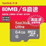 SanDisk闪迪TF 64G class10 MicroSD高速手机内存卡vivo华为mate7