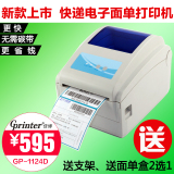 佳博GP-1124D 快递电子面单打印机 热敏不干胶条码打印机 杭州