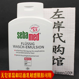现货代购Sebamed德国施巴洗面奶PH5.5无皂基温和洁面乳敏感肌肤