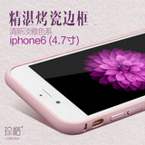 珍格苹果6手机壳iPhone6手机壳金属边框6手机套保护套外壳4.7烤瓷