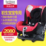 英国原装britax宝得适婴儿童安全安全坐椅汽车座椅0-4岁头等舱
