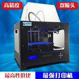 3D打印机启迪科技高精度双喷头全金属模具桌面级立体3d三维打印机