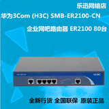 全新行货 H3C华为3Com SMB-ER2100-CN 企业网吧路由器ER2100 80台