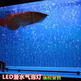 LED灯 气泡条LED灯 潜水鱼缸灯水族箱灯 氧气条灯 增氧七彩气泡灯