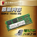 送螺丝刀包邮金士顿DDR3 1600 兼容1333笔记本电脑内存条 2G