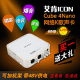 艾肯声卡 ICON CUBE 4NANO USB外置声卡专业录音K歌包调电音