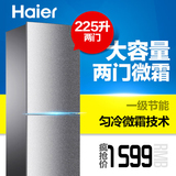 Haier/海尔 BCD-225TMPM 225升 两门 节能 冷藏冷冻 匀冷电冰箱