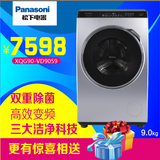 Panasonic/松下 XQG90-VD9059 9KG全自动变频电机滚筒洗衣机烘干