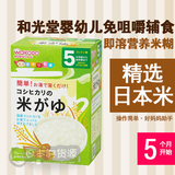 日本原装进口和光堂米粉1段婴儿宝宝辅食营养即溶纯白米糊5个月