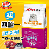 艾尔猫粮500g宠物小猫咪食品优质天然粮 牛肉+鲑鱼味成年幼猫主粮