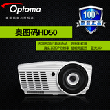 奥图码HD50投影机 高清家用1080P 蓝光3D影院投影仪 送原装眼镜*4