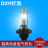 D2S氙气灯泡 汽车疝气大灯透镜专用灯泡D2H 带线氙气灯泡35w55w