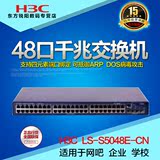 正品华三H3C S5048E-CN网络交换机 48口千兆 安全管理 防ARP欺骗