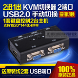 kvm切换器 2口 二进一出 USB VGA视频切换器 1鼠标键盘控制 带线