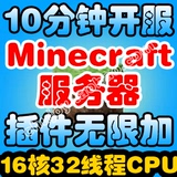 租用Minecraft MC我的世界服务器出租/六线高配流畅! 送开服教程!