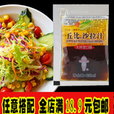 丘比沙拉汁大拌菜口味沙拉酱沙拉汁寿司料理蔬菜水果沙拉火锅蘸料