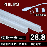 飞利浦LED灯管T5一体化日光灯支架背景暗槽无暗区节能超亮1.2米