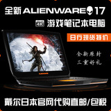 Dell/戴尔Alienware 17 ALW17E-1828T外星人笔记本M17X日行代购