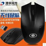 批发正品清华同方T8 T1 T2无线鼠标 笔记本台式电脑鼠标 HP X500