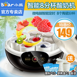 Bear/小熊 SNJ-A10K5 家用全自动智能8个陶瓷分杯酸奶机送便携盒