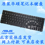 全新原装ASUS华硕K54H K54HR K53T B53S P53S电脑笔记本键盘行货