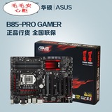 Asus/华硕 B85-PRO GAMER/649元 特价 配E3 1231 V3 1230 i5 4590