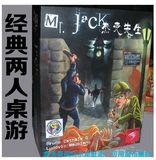桌面游戏 开膛手杰克 Mr Jack 中文版 大盒经典2人桌游 伦敦版
