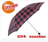 正品红叶格子雨伞超大加固10根撑商务晴雨伞男士折叠伞可双人用