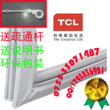 特供TCL BCD-176/182冰箱门封条密封条门胶条磁性密封条