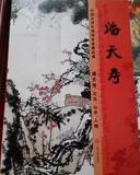 中国当代国画名家精品集 潘天寿 花鸟 山水 人物国画工笔写意画法
