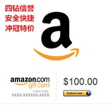 自动发货 美国亚马逊美亚礼品购物卡代金券100美金刀 amazon gc