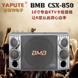 BMB CSX-850 10寸专业卡包音箱/会议音箱/KTV音箱/舞台音箱