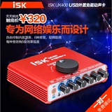 ISK UK-400外置声卡电脑K歌喊麦YY主播USB笔记本电容麦克风套餐
